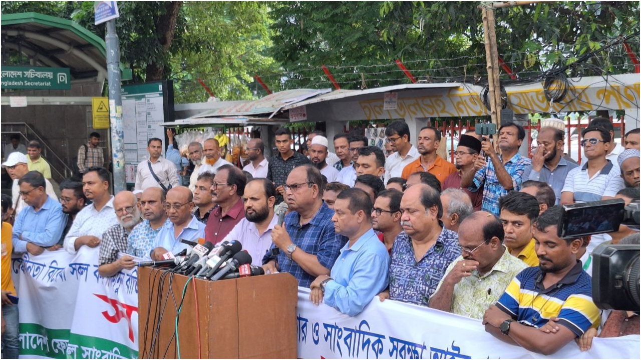 গণমাধ্যমের স্বাধীনতাবিরোধী ‘কালাকানুন’ বাতিলসহ তিন দফা দাবি জানিয়েছে বিএফিইউজে ও ডিইউজে